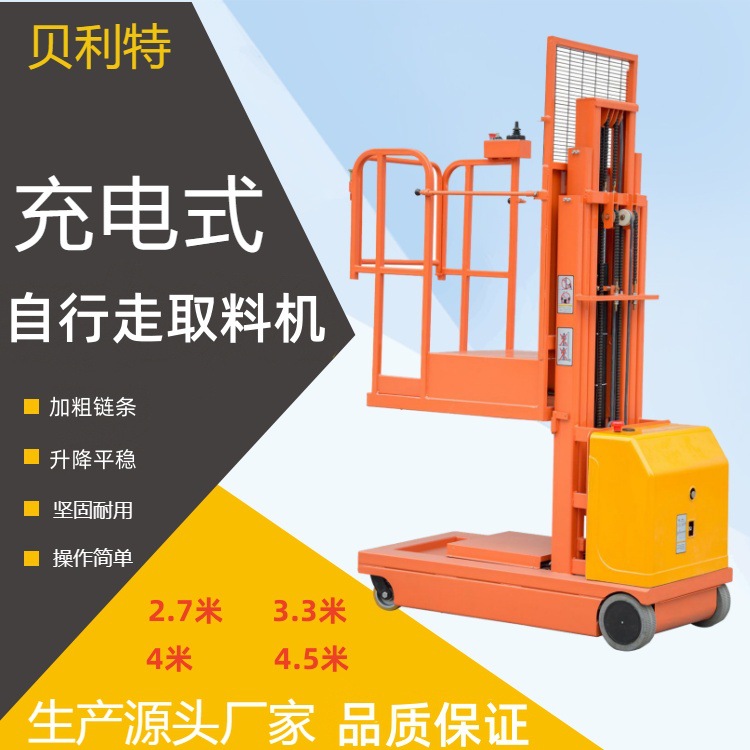 全电动半电动高空作业升降机平台搬运车登高取料机高空取料车厂家