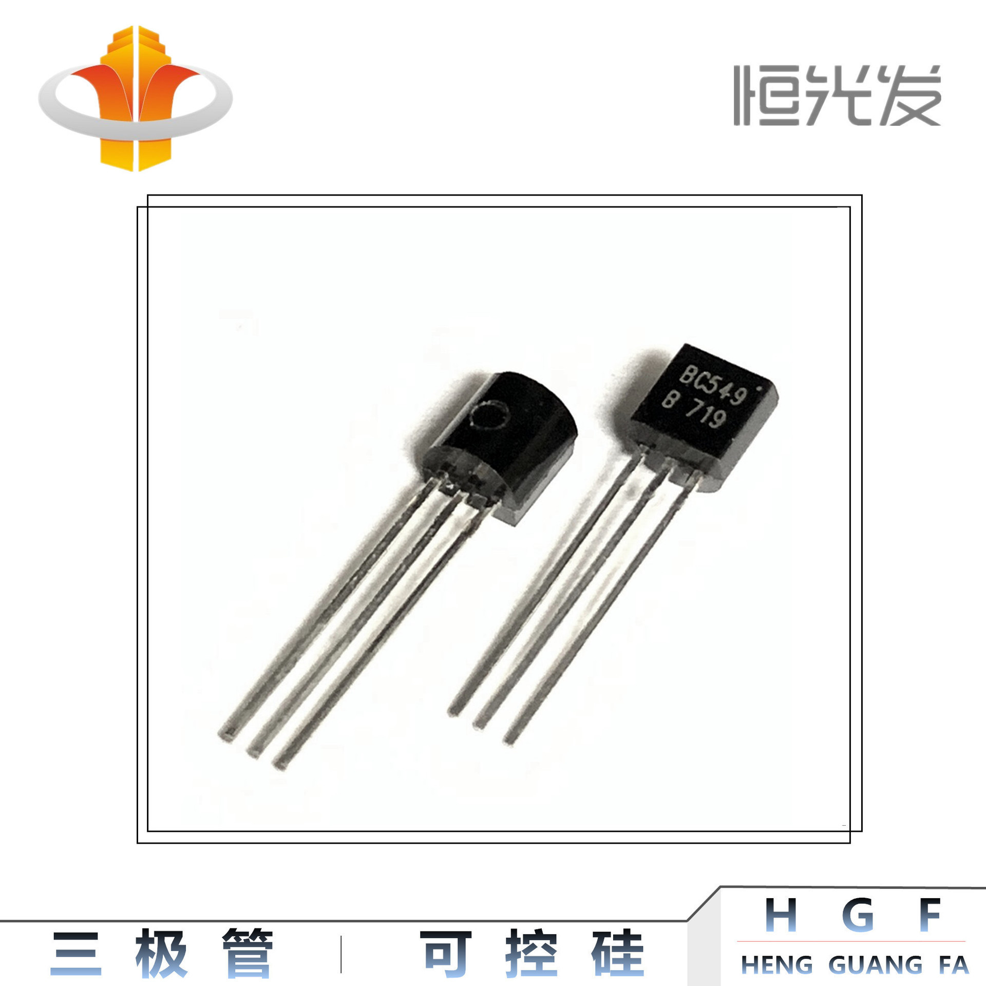 BC549B 三极管 BC549 直插 TO-92 系列 国产全新 优势现货