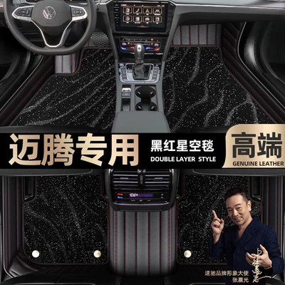 Ayaqaltılar (Kovriklər): Volkswagen Magotan foot pads fully - black-red-leather-black-star-blanket-double-model