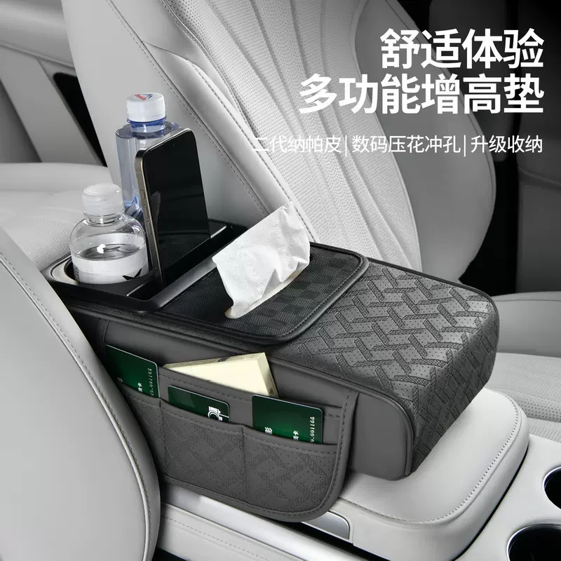 汽车多功能跨境车载扶手箱增高垫可放纸巾水杯中央扶手箱垫收纳袋