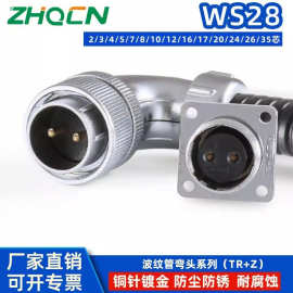 WS28TR+Z反装航空插头插座尾端可接金属波纹管电线缆连接器插件