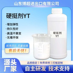 環境に優しい硬質化剤メーカー卸売繊維綿ポリエステル化学繊維手織り硬質化剤パルプ加工剤