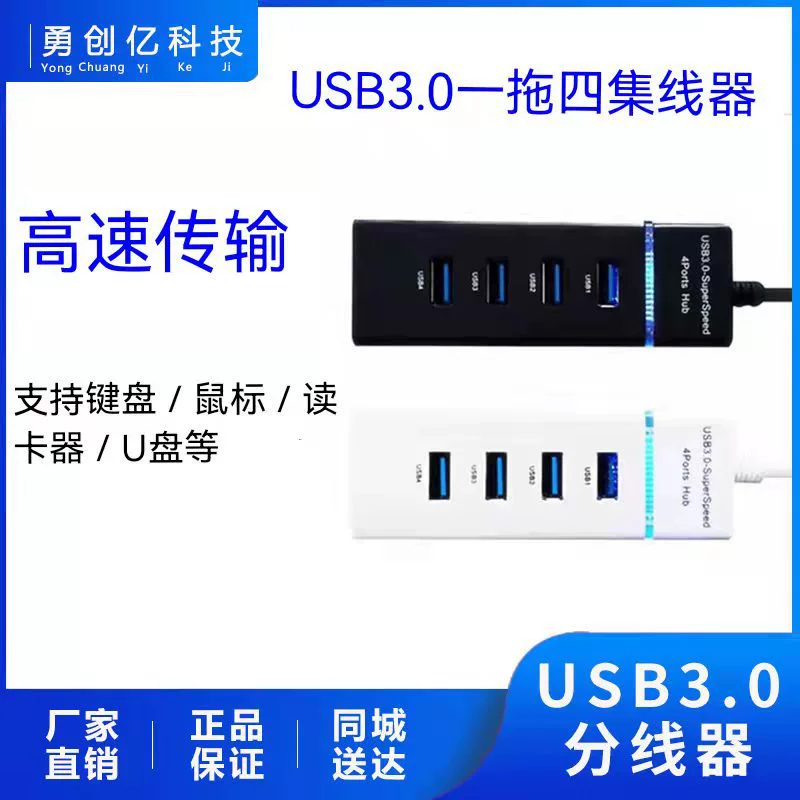 Разветвитель USB3.0 от одного до четырех преобразователей HUB для ноутбука, высокоскоростное расширение, многоинтерфейсная световая панель HUB