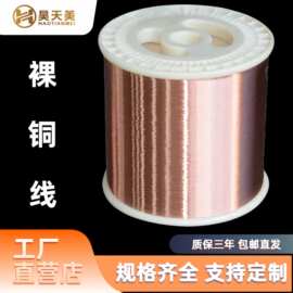 深圳厂家供应T2裸铜线0.1/0.2/0.3/0.4/0.5/0.6/0.7mm软线