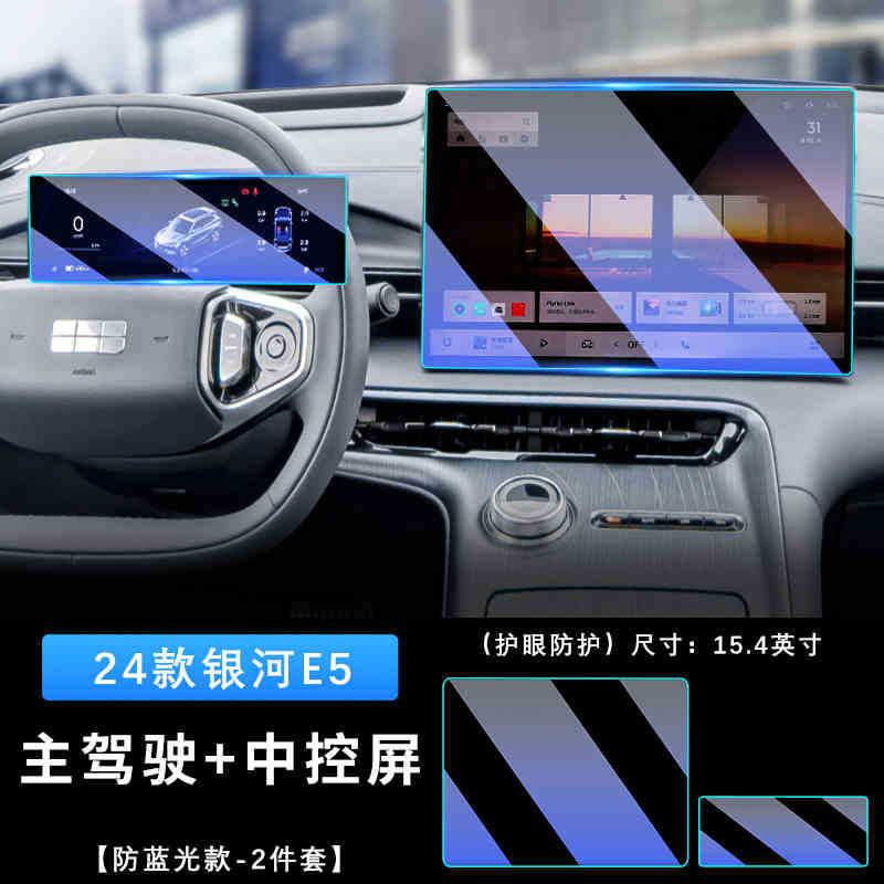 Suitable for Geely Galaxy E5 navigation tempered film central control display screen film interior modification protective film decoration