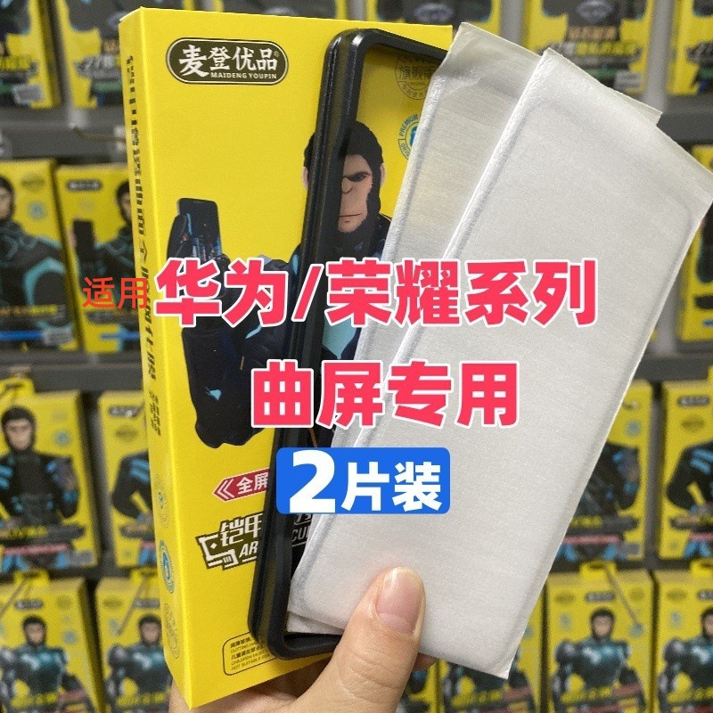 Suitable for Huawei Matex6/X5 Screen Protector Pura80Pro Positioning Artifact Full Film Mate70Pro