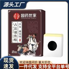 抖音爆款国药世家古法通焦贴草本通用型膝盖关节中膏药贴一件代发