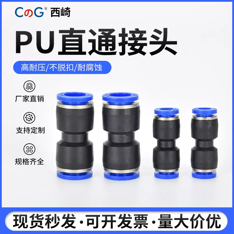 pu直通蓝色快插二通气管接头4 6 8 10 12 16mm塑料快速不脱扣接头