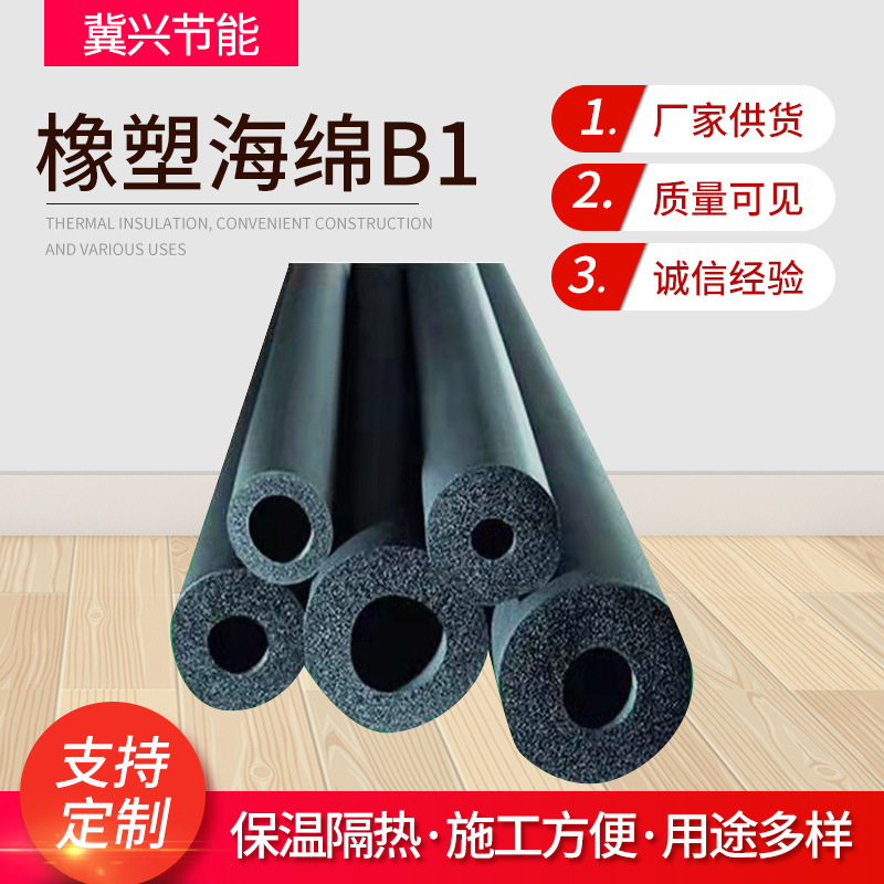 厂家供应橡塑管空调管吸音B1橡塑海绵管壳保温管水管加厚保温棉