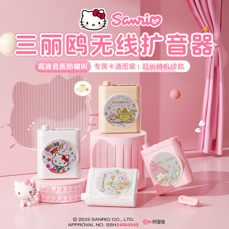 三丽鸥M29无线便携式小蜜蜂扩音器教师专用老师上课大音量麦克风|undefined