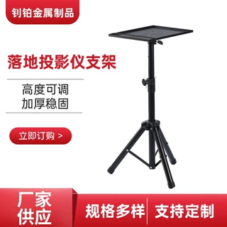投影仪支架落地式家用加厚加粗三脚架带通用托盘置物架三角架定制