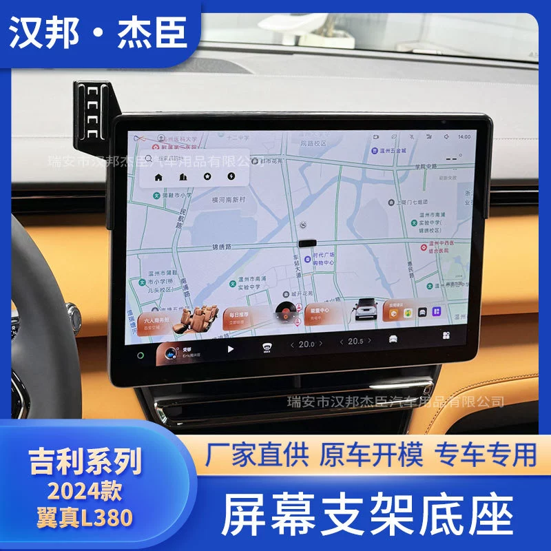 Производители напрямую поставляют 24 Geely Wing True L380 модифицированный автомобильный экран мобильного телефона кронштейн ABS базовый автомобиль
