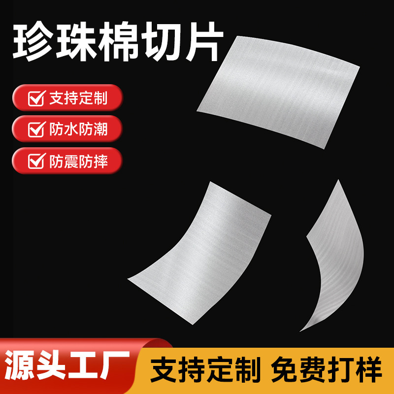 Thickened Epe Pearl Cotton Cutting Sheets Wholesale Foam Shockproof Moisture-Proof Scratch-Resistant Packaging Protection Pad Epe Thickened Epe Pearl Cotton Cutting Sheets Wholesale Foam Shockproof Moisture-Proof Scratch-Resistant Packaging Protection Pad Epe