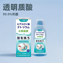 日本東田透明质酸钠洗眼液清洁眼部护理液清洗眼睛水洗液批发代发