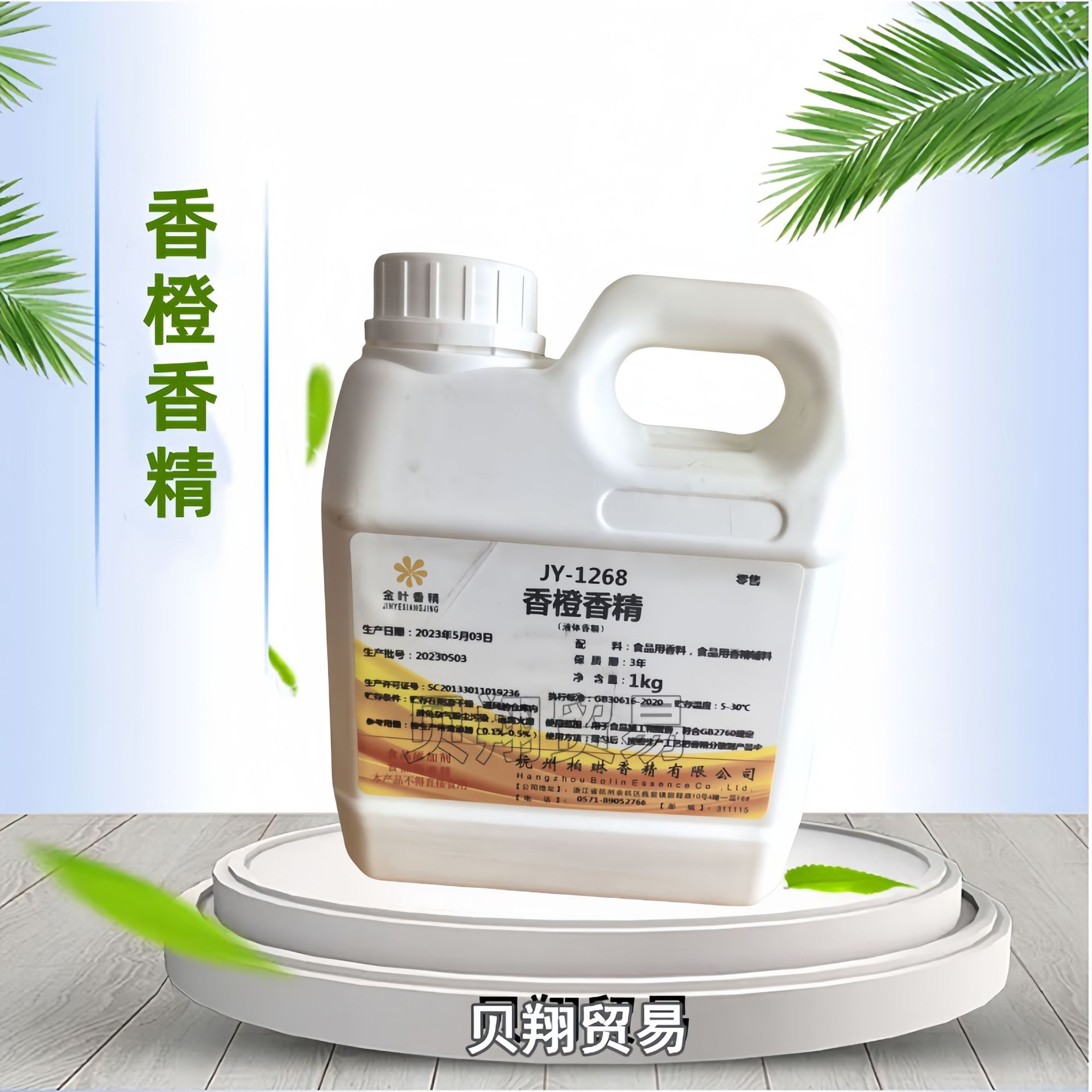 香橙液体香精 食品级 水溶香橙香精 现货批发 可拿样 香橙香精