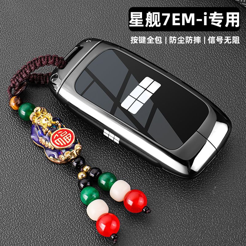Special Geely Galaxy L7 Key Cover 2023 Max Starship 1.5t Key Cover Galaxy L6 E8 Key Protection