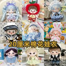 20厘米棉花娃娃衣服20cm娃衣男款女款套装玩偶衣服原创设计批发