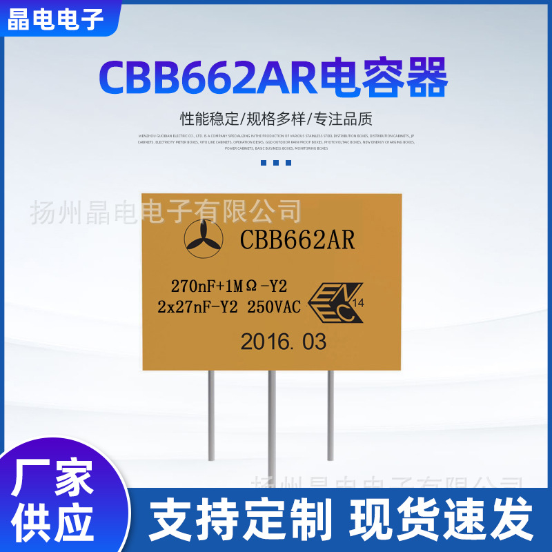 CBB662AR抑制电源电磁干扰组合电容器 带放电电阻250VAC电容器