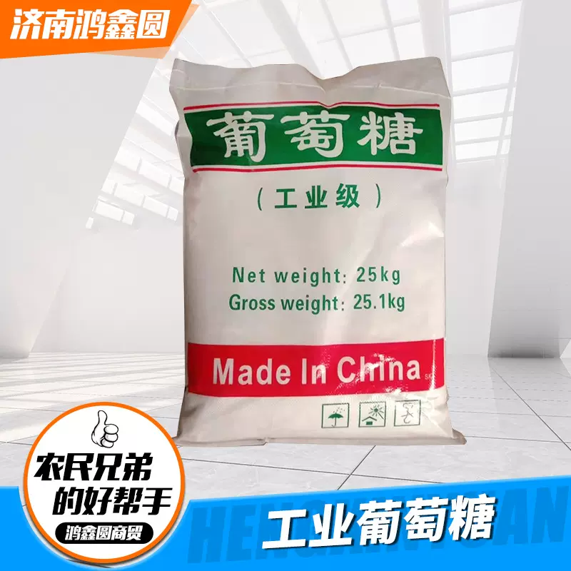 工业级葡萄糖培菌补充碳源水处理絮凝剂混凝土添加工业葡萄糖固体