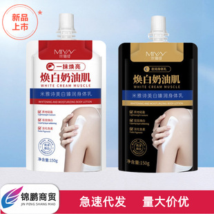 Miyashi Whitening Body Cream Whitening Body Cream Whitening Body Cream Care Cream in stock Wholesale