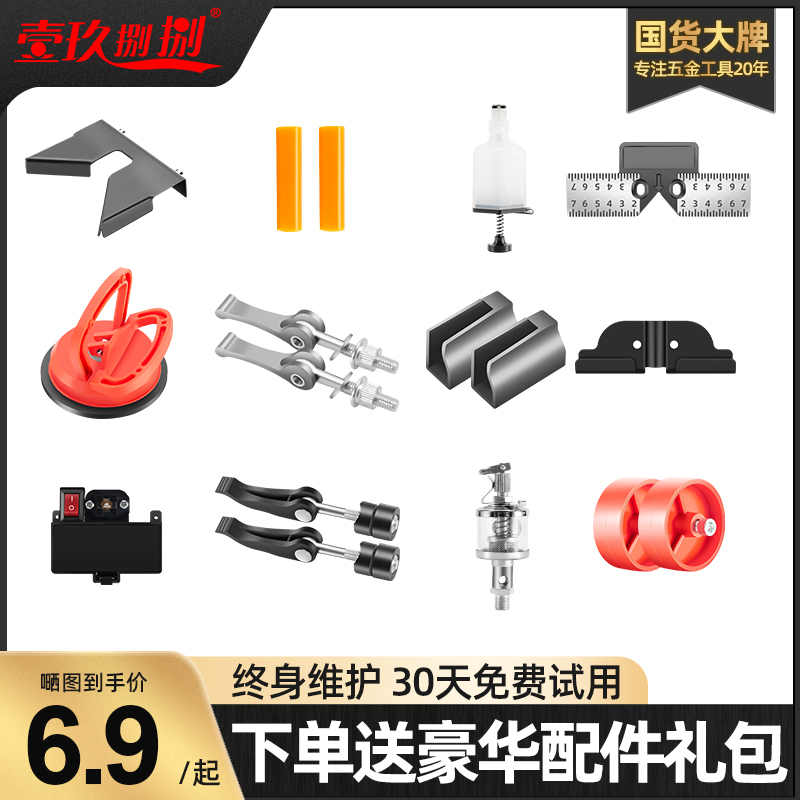 瓷砖推刀配件手动配件大全红外线压脚护套护垫快压螺丝靠山刀头