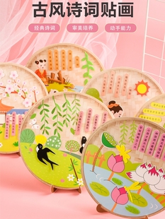 DIY Handmade Gifts for Kidsren, Materials Package, Poetry Stickers, Toys, Small Gifts for All Kidsren in Kindergarten