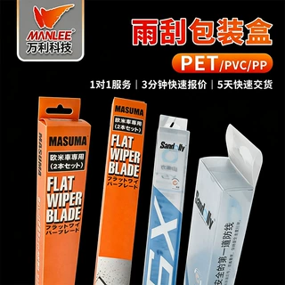 定制pvc雨刮包装盒pp塑胶盒子透明pet塑料吸塑磨砂透明塑料包装盒