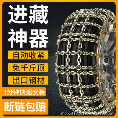 Tire snow chain emergency car tire anti-skid chain