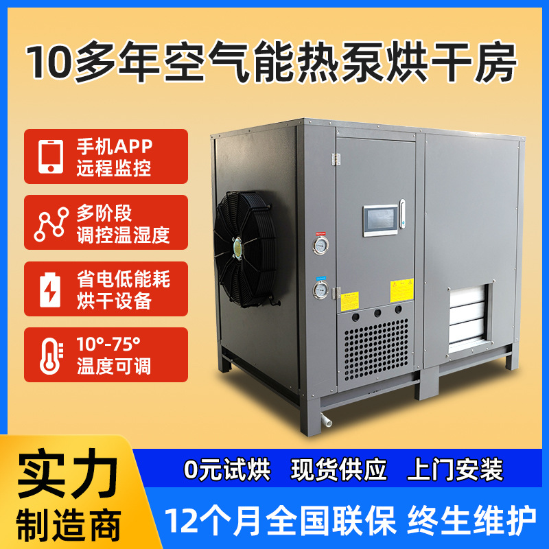 金银花烘干房空气能热泵辣椒果蔬药材热风循环烘箱柿饼高温设备