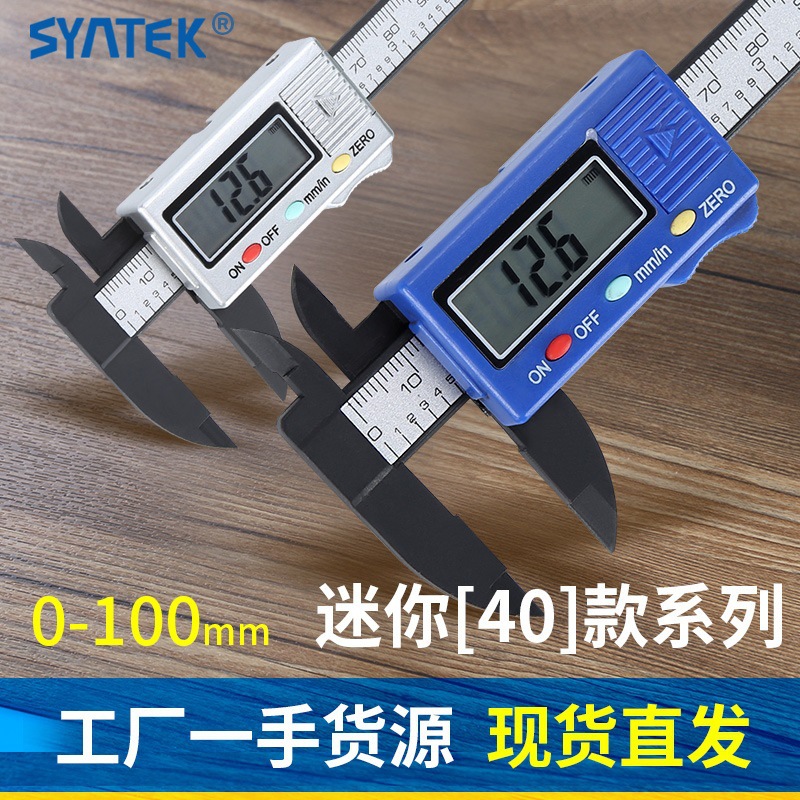 syntek电子数显游标卡尺0-100mm全塑料数字迷你小型古玩DIY测量