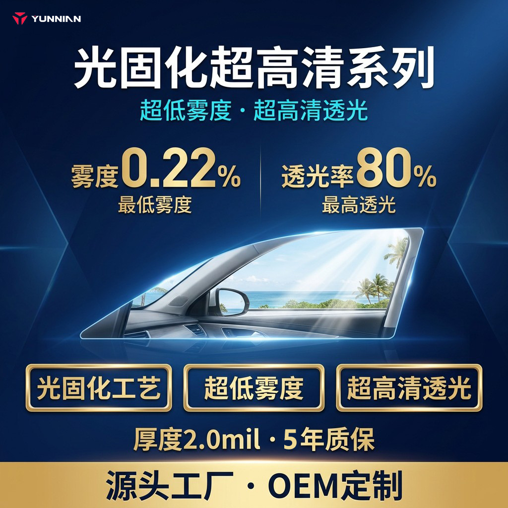Light-Curing High-Transparency Sun Protection and Heat Insulation Car Glass Film, Easy to Install, 5-Year Warranty, Cross-Border Wholesale, Factory Direct Sales