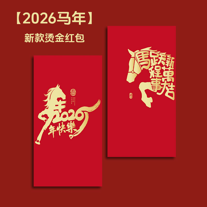 2026马年新款烫金加厚红包个性创意过新年春节港版利是封批发