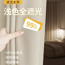 遮光大师窗帘遮光2024新款卧室轻奢现代简约高级感雪尼尔纯色成品