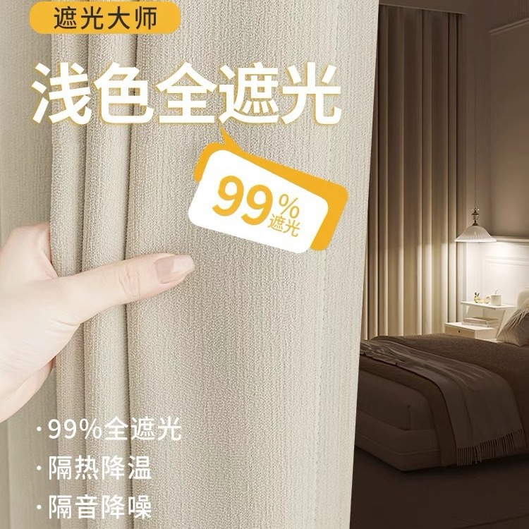 遮光大师窗帘遮光2024新款卧室轻奢现代简约高级感雪尼尔纯色成品