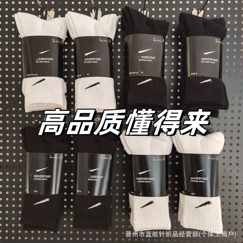 Suvan Naikester Socks Black and White Mid-Length Socks Men's Winter Women's Towel Bottom Sports Basketball Socks Wholesale