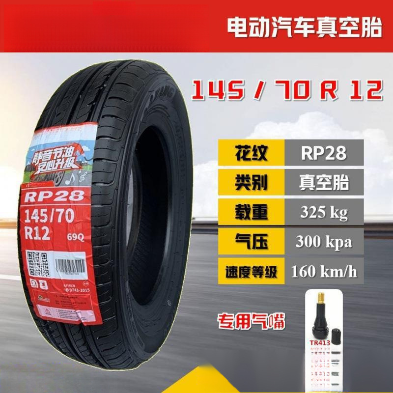 朝阳14570r12真空胎 五菱宏光mini宝骏新能源外轮胎135/70R12全新