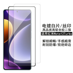 適用紅米Note12T Pro鋼化膜電鍍透明POCO F5二強高鋁絲印保護貼膜
