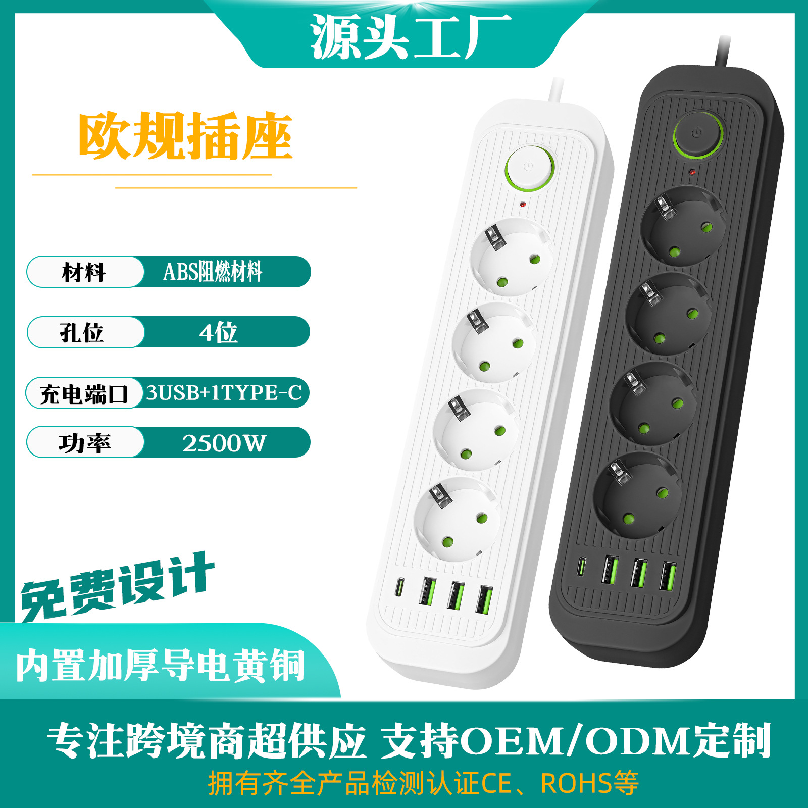 usb智能总控开关插排欧规专用孔排插家用插线板延长线插座