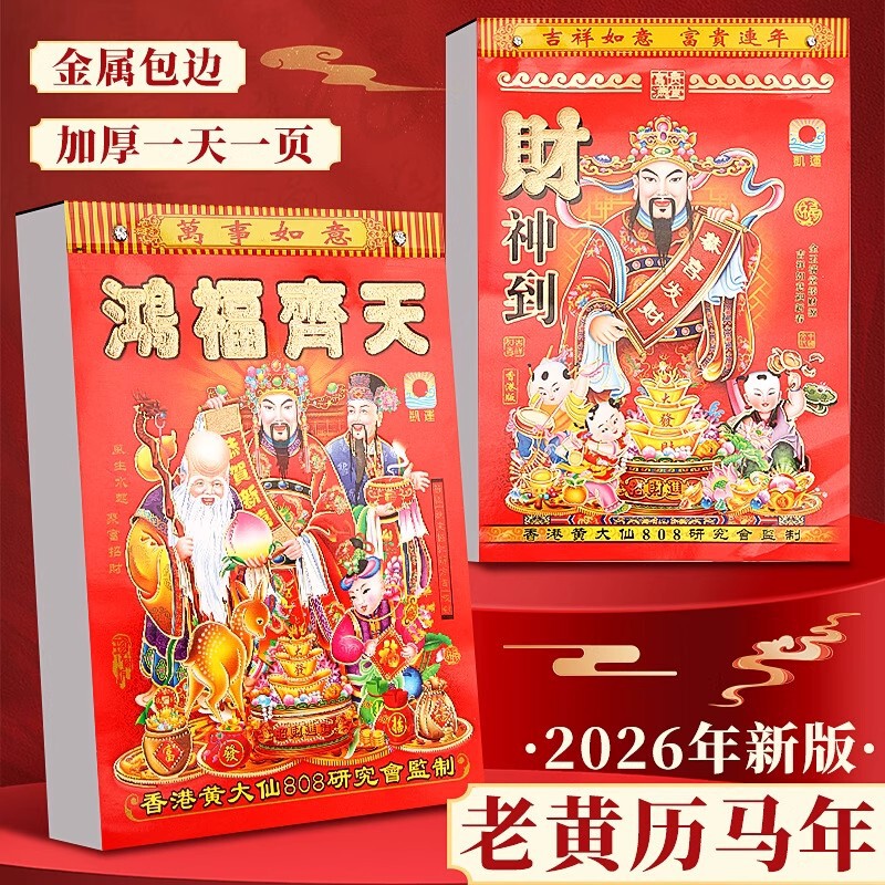 New 2026 Year of the Horse Old Almanac Wall Calendar Tear-Off Almanac Home Wall Hanging Lunar Calendar Year Calendar Horse Year Hanging Style