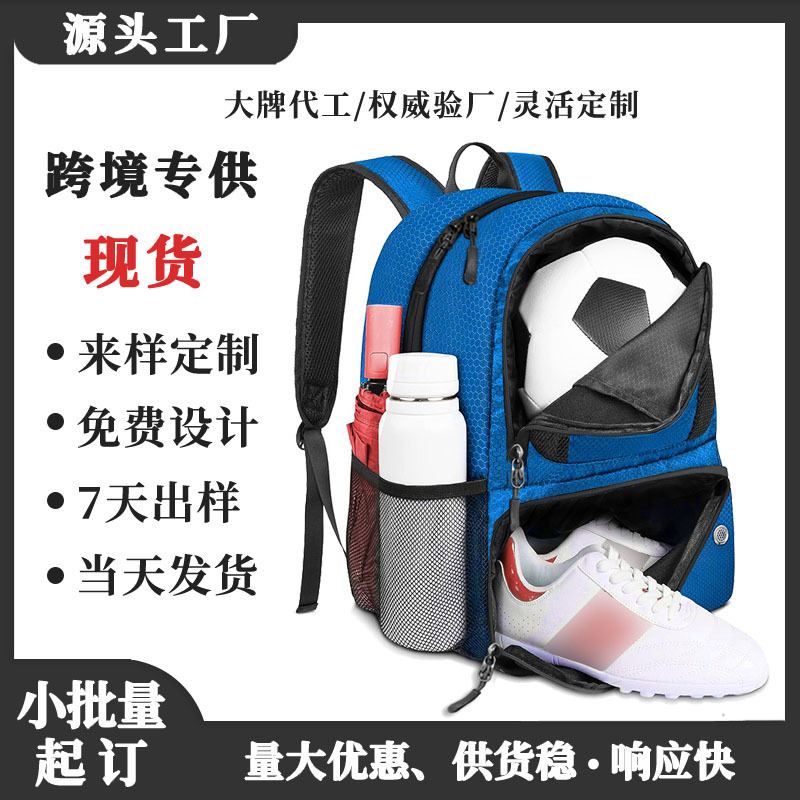 Source Factory Independent Ball Compartment Football Backpack, Cross-Border Supply for Students, Outdoor Training Backpack, Customizable Upon Request