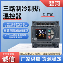 BESFUL D-F30��ˮ�ؿ�����·�����ӟ��������ܜؿ؃x��Һλ�ضȿ�