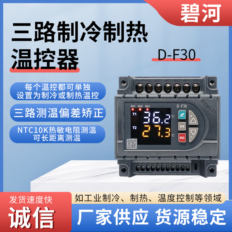Besful D-F30 Hot Water Thermostat Three-Way Independent Heating and Cooling Intelligent Temperature Control Instrument Liquid Level Temperature Control