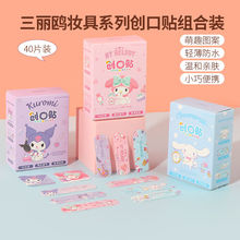 MINISO名创优品三丽鸥玉桂狗妆具创口贴组合40片止血贴防磨脚便携