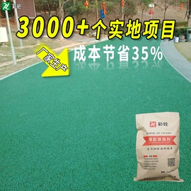 地坪;沥青添加剂;沙石砾石