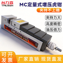 台力森高精度气动油压倍力定量式增压台钳虎钳4寸5寸6寸8寸平口钳
