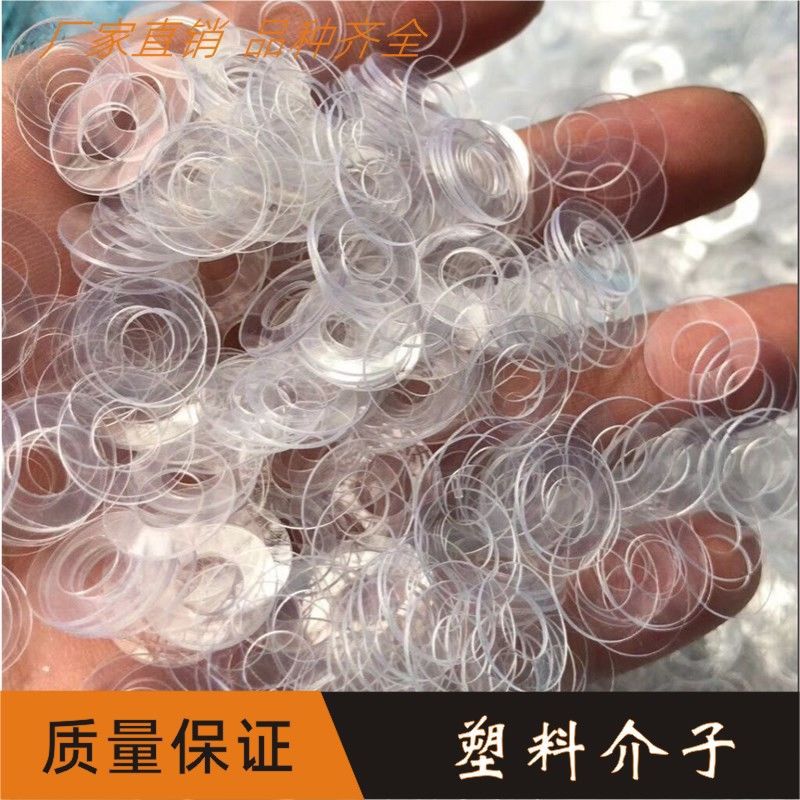 介子罗杆垫圈垫片透明介子圈垫罗母介子大量现货塑料圆介加高支撑