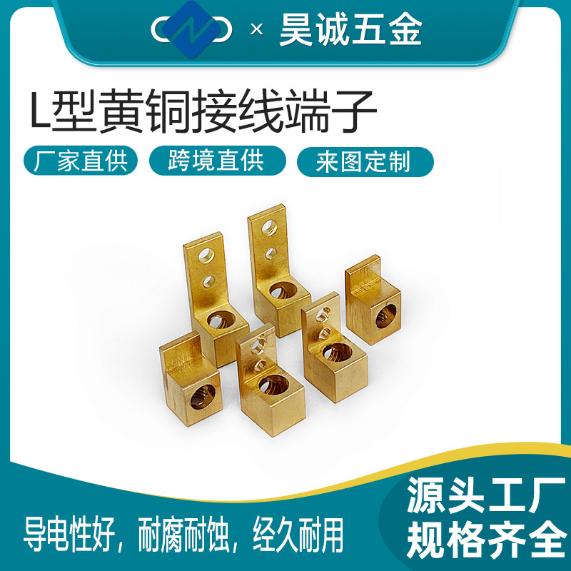 L-Shaped Brass Terminal Block Cnc Processing Terminal Block with Drawings and Samples Customized Pressure Block Overload Air Conditioning Terminal Block