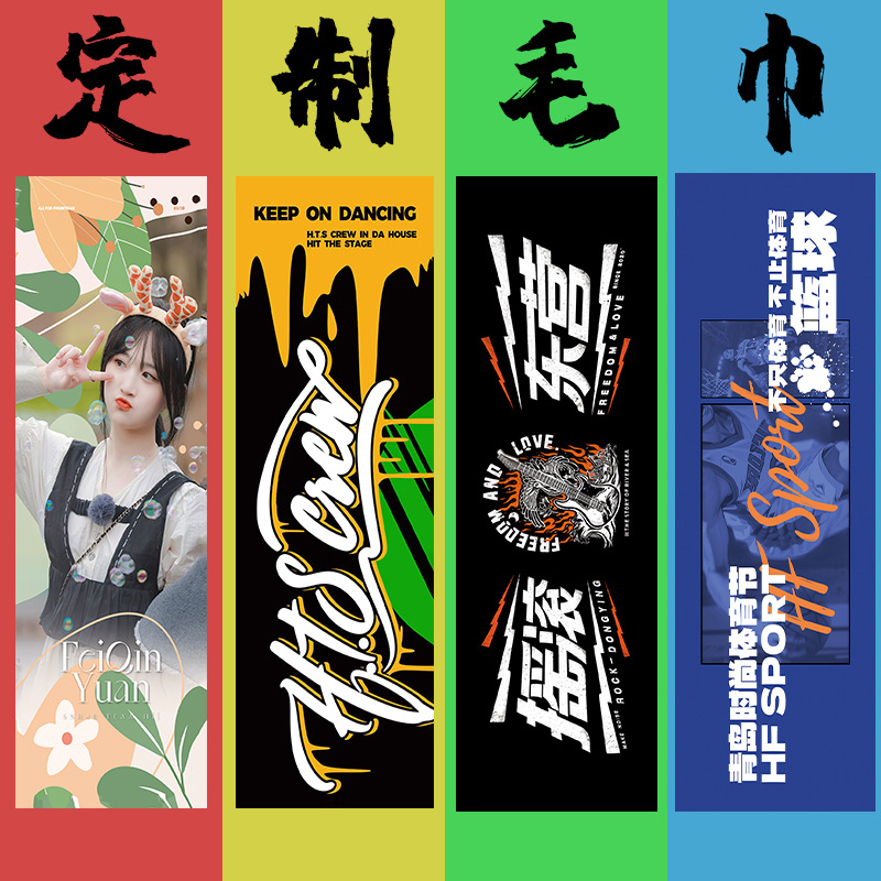 Towel Customization Music Festival Support Gym Beach Towel Bath Towel Sports Towel Custom Pattern Printed Logo