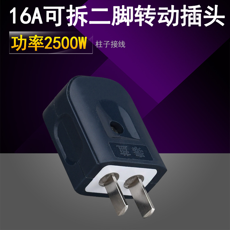 蓝泰A160黑色二脚16A可拆转动电源插头10A两相工业两极接线铜插只