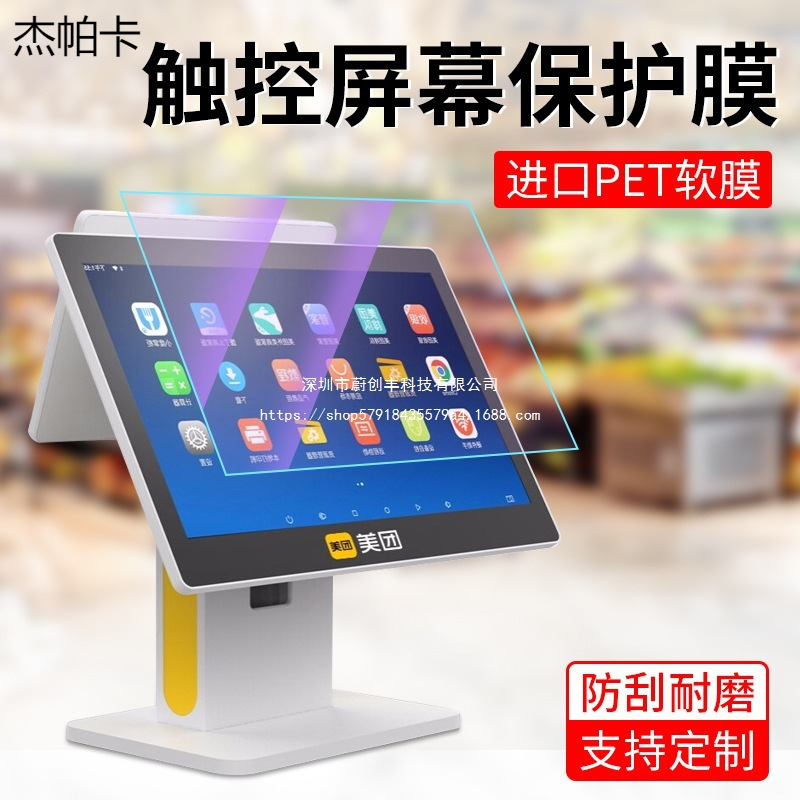 Meituan Alibaba Ordering Machine Screen Film Cash Register Karaoke Machine Touch Screen High-Definition Frosted Anti-Blue Light Cuttable Soft Film